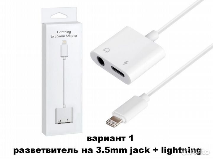 Разветвитель lightning на наушники и зарядку