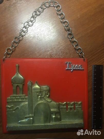 Сувенир СССР настенный -г. Тула