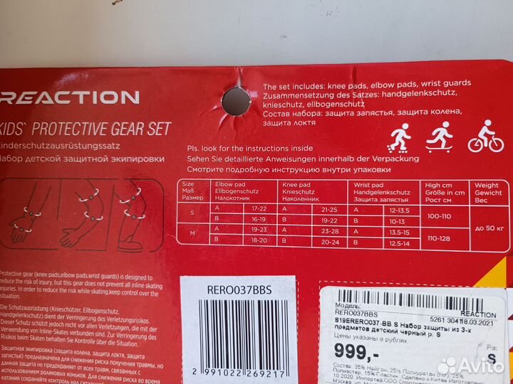 Защита для роликов, велосипеда, беговела