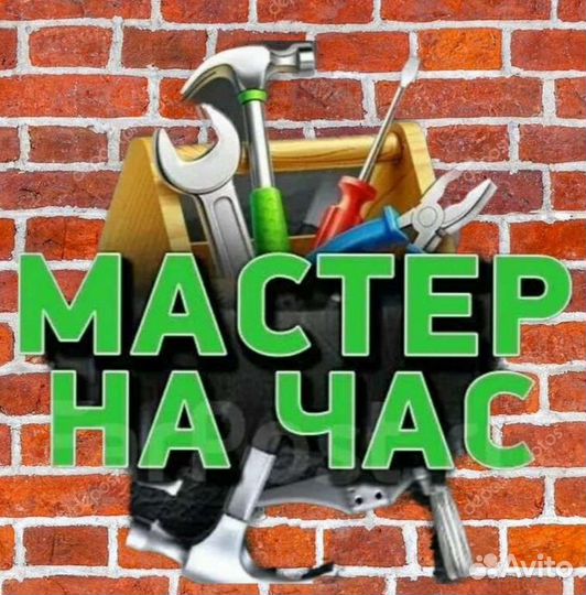 Мужчина на час электрик сантехник