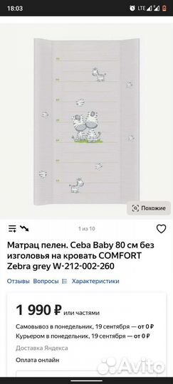 Пеленальная доска Ceba Baby 80x50 см