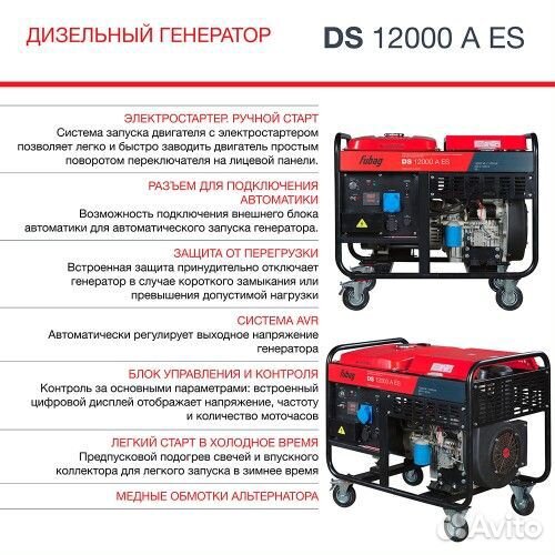 Электростанция дизельная с воздушным охлаждением fubag DS 12000 A ES с возможностью авт, открытая 64