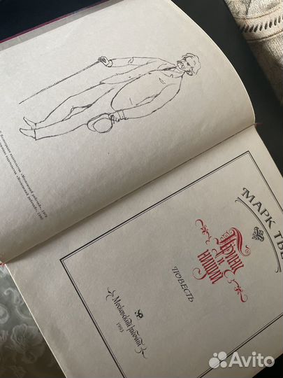 Принц и нищий Марк Твен книга