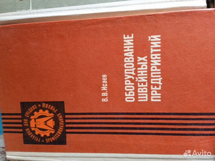 Книги СССР по швейному производству