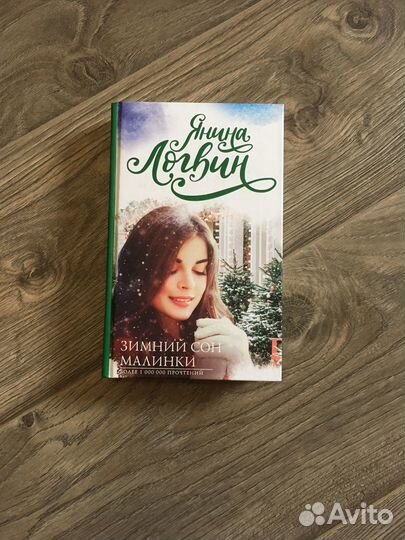 Зимний сон малинки