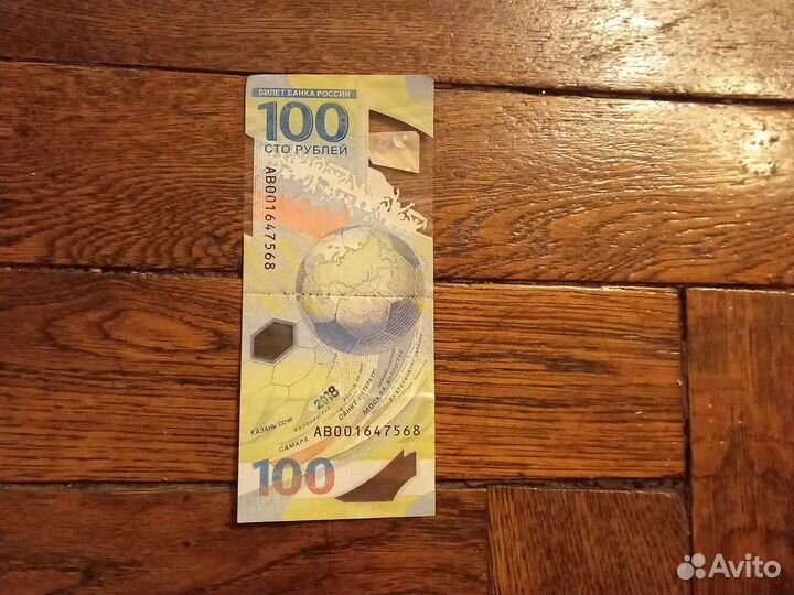 100рублей сочи 2018