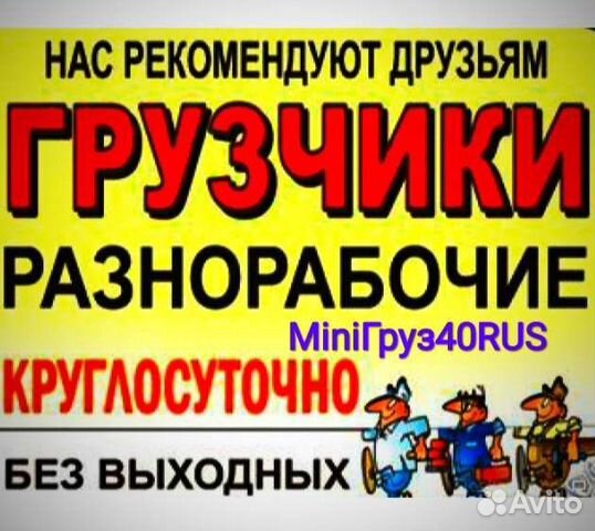 Грузчики-Грузоперевозки