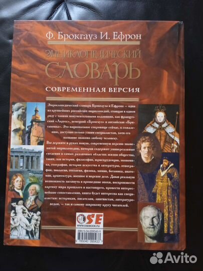 Энциклопедический словарь.Ф.Брокгауз,И.Ефрон