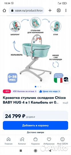 Детская люлька колыбель chicco