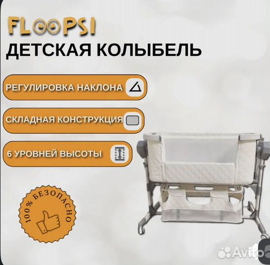 Электронная люлька, колыбель