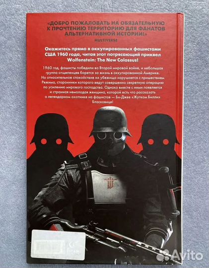Комикс Wolfenstein Глубины