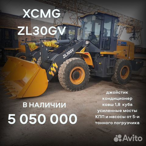 Фронтальный погрузчик XCMG ZL30GV, 2023