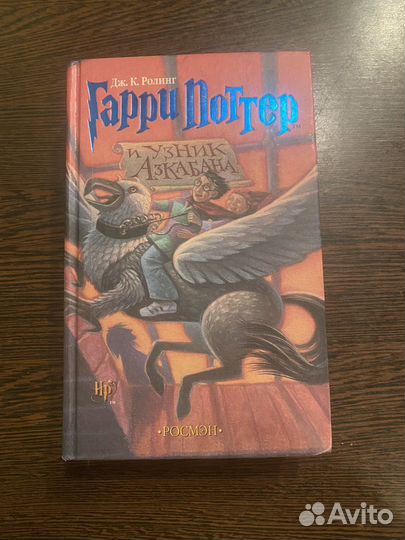 Гарри Поттер и узник азкабана