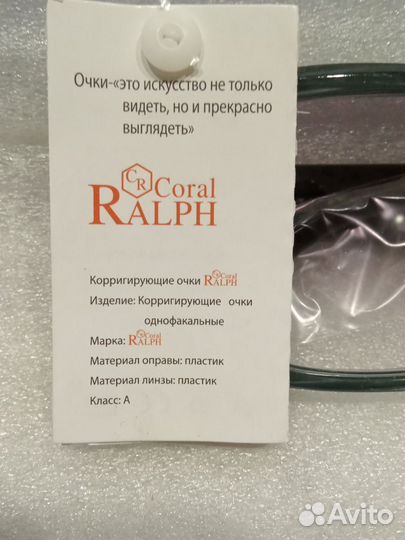 Готовые очки для зрения с диоптриями ralph Coral +