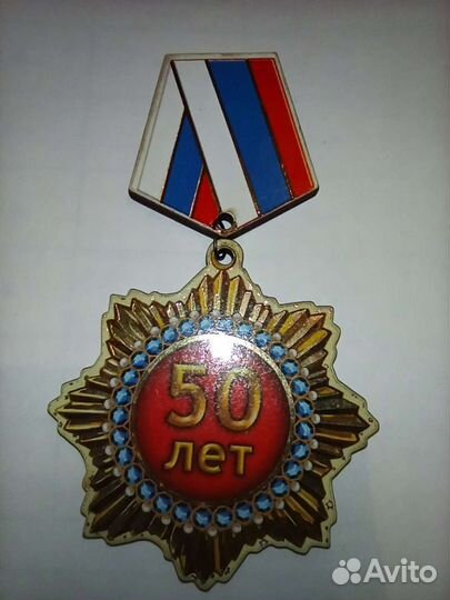 Магнит сувенирный, медаль 50 лет