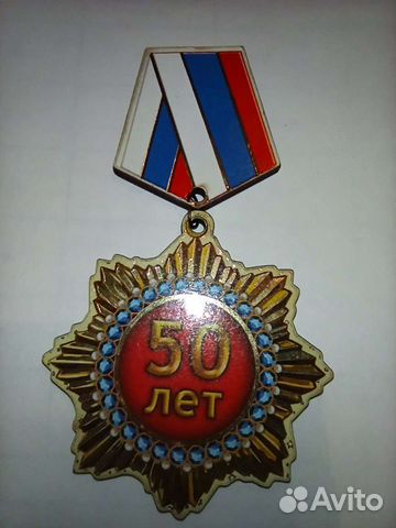 Магнит сувенирный, медаль 50 лет