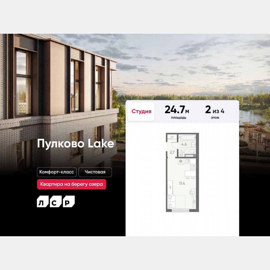 Квартира-студия, 24,7 м², 2/4 эт.