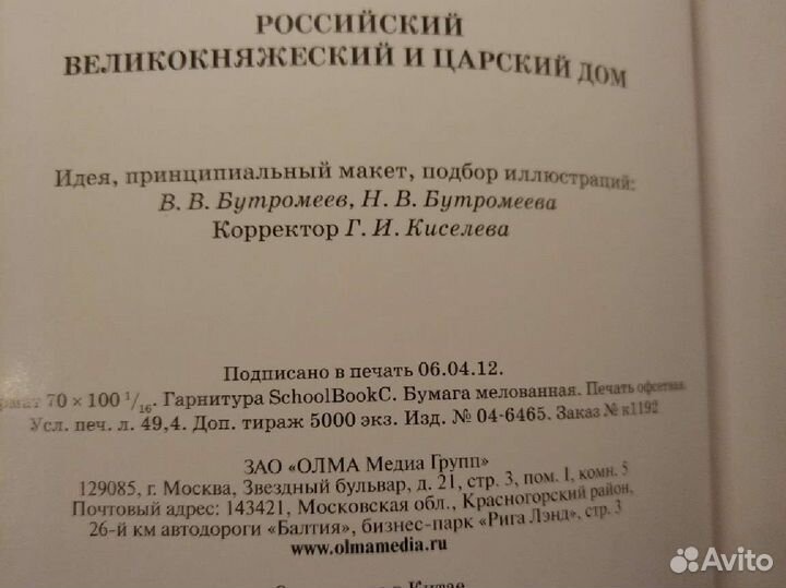 Российский великокняжеский и царский дом