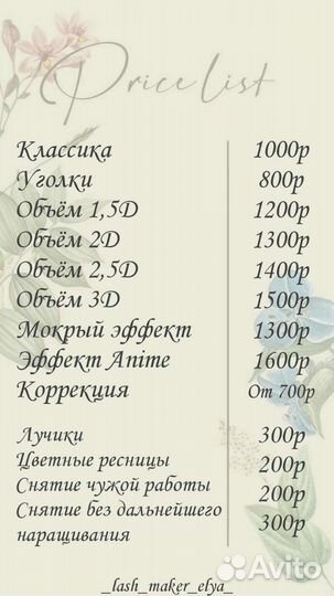 Наращивание ресниц и маникюр