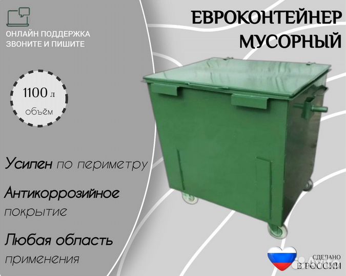 Евроконтейнер для мусора 1,1 м3 Арт е12852