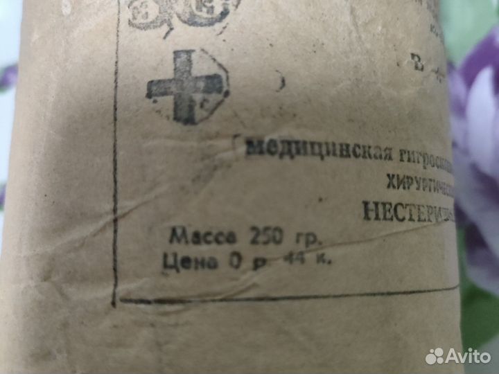 Вата медицинская хирургическая 250 гр