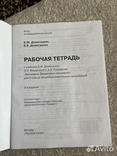 Рабочая тетрадь по географии