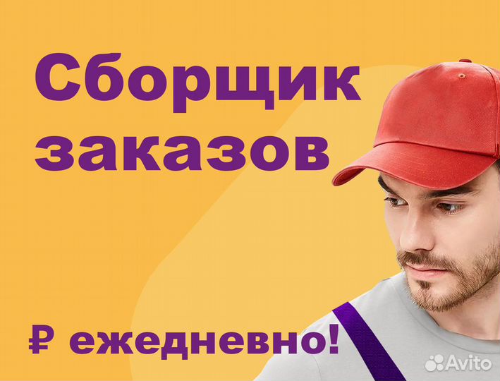 Комплектовщик, подработка для студентов