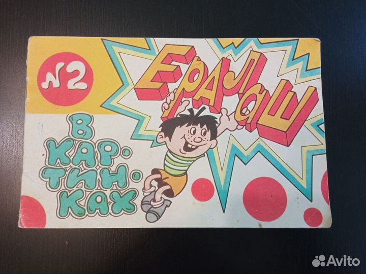 Голубая сказка, Таллин 1981 СССР винтаж