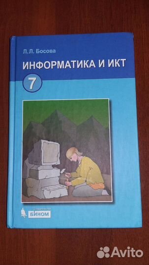 Учебник информатика 7 класс