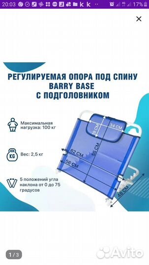 Опора под спину для лежащего больного