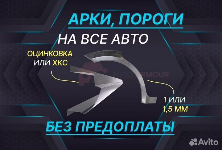 Арки пороги Mitsubishi Outlander на все авто