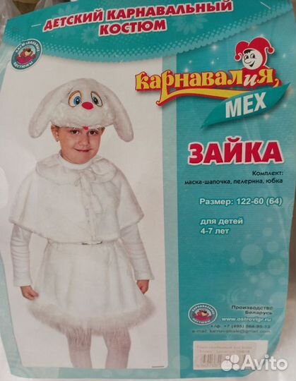 Детский карнавальный костюм 