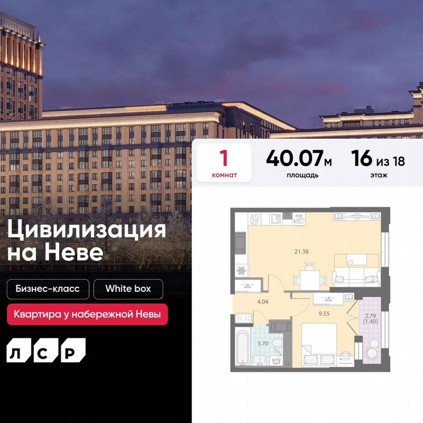 1-к. квартира, 40,1 м², 16/18 эт.