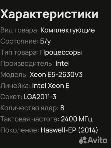 Процессор e5 2630 v3