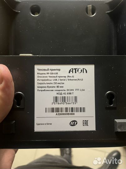 Принтер для чеков термо атол RP-326-USE