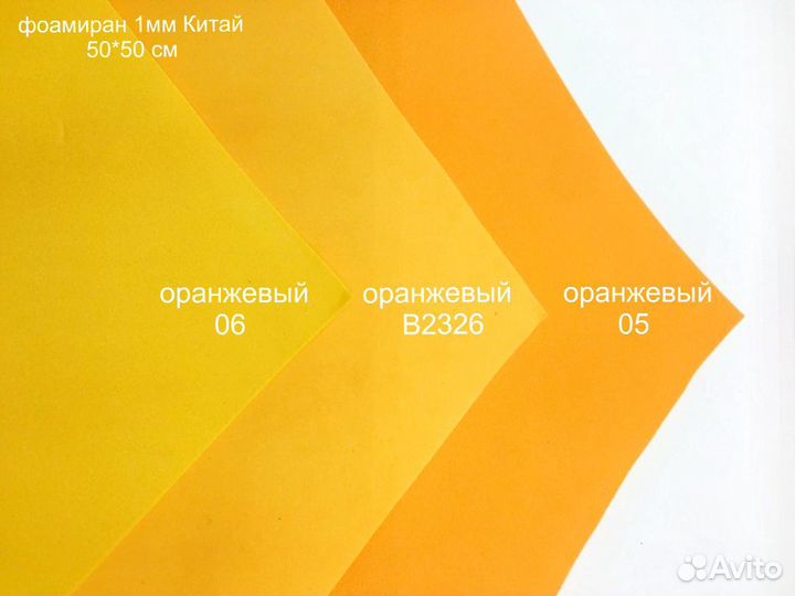 Фоамиран 50*50 см