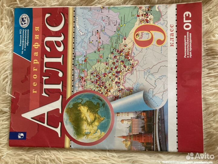 Атлас по географии 9 класс