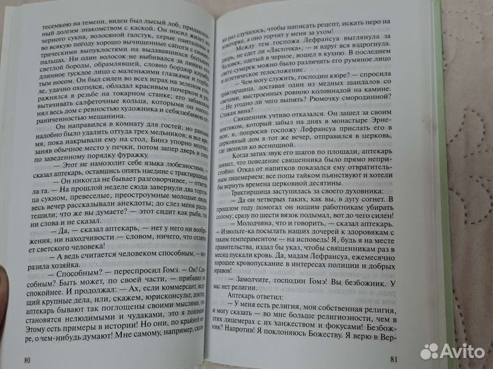 Книга Гюстав Флобер Госпожа Бовари