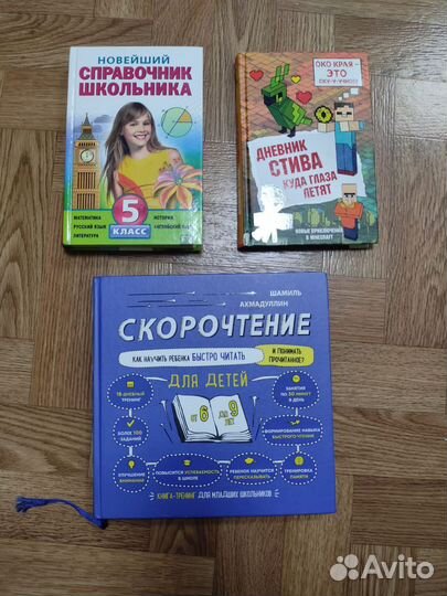 Справочник, скорочтение, дневник стива