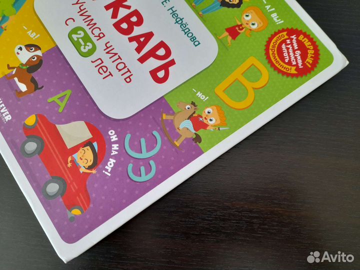 Букварь Clever для дошкольников О. Узорова 2017