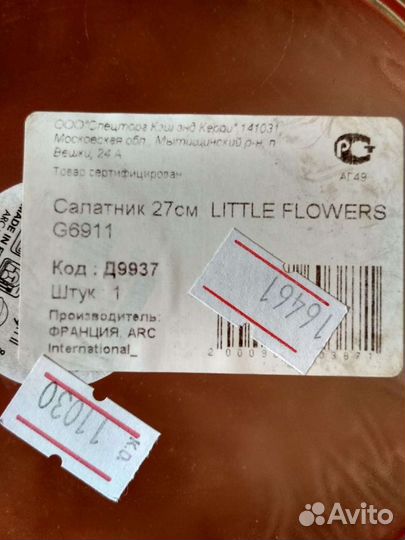 Салатник