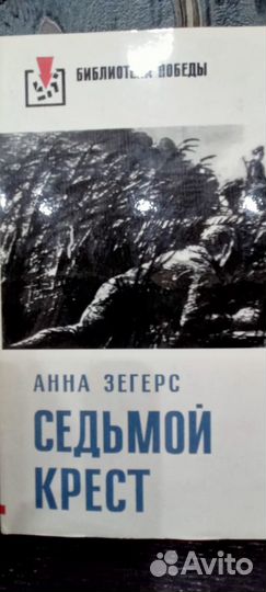 Лот книг из серии Библиотека победы