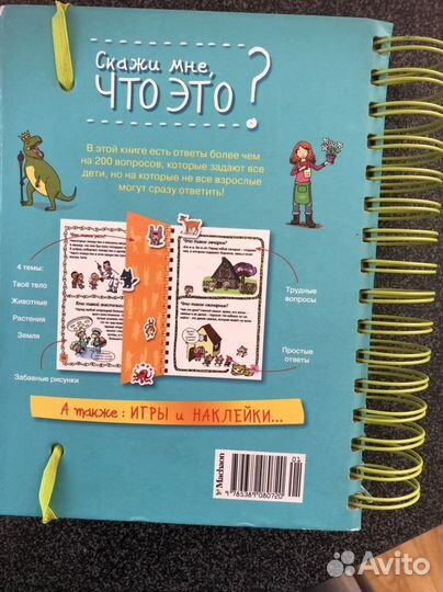 Познавательная книга для детей