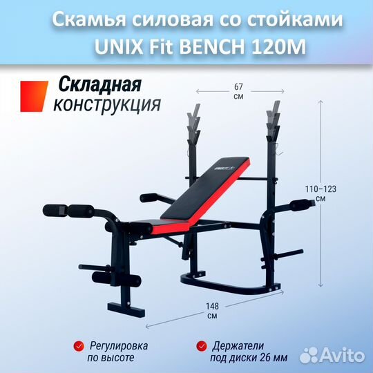 Скамья для жима unix Fit bench 120M арт.120M.81