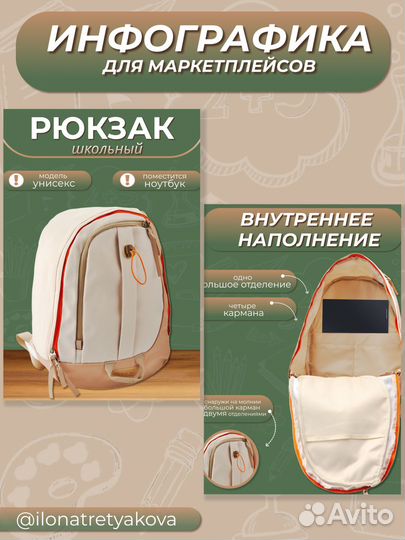 Инфографика для маркетплейсов удаленно