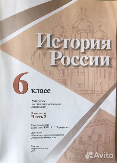 Учебник по истории России 6 класс часть вторая