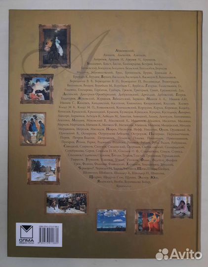 Книга энциклопедия русской живописи