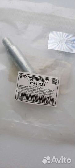 Втулка направляющая суппорта тормозного 0574-MZ3