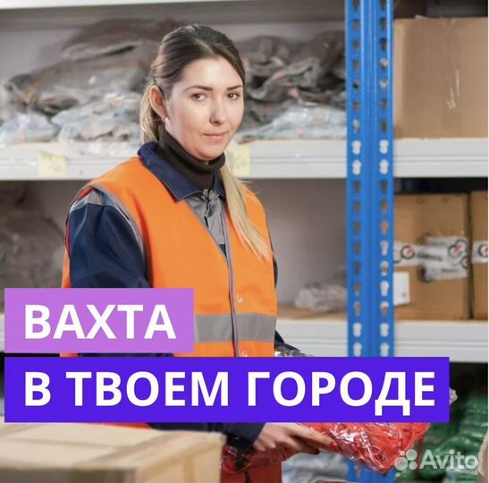 Вахта в Благовещенске. Упаковщик. 35 смен