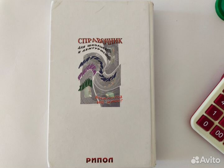 Справочник Математика Физика Химия